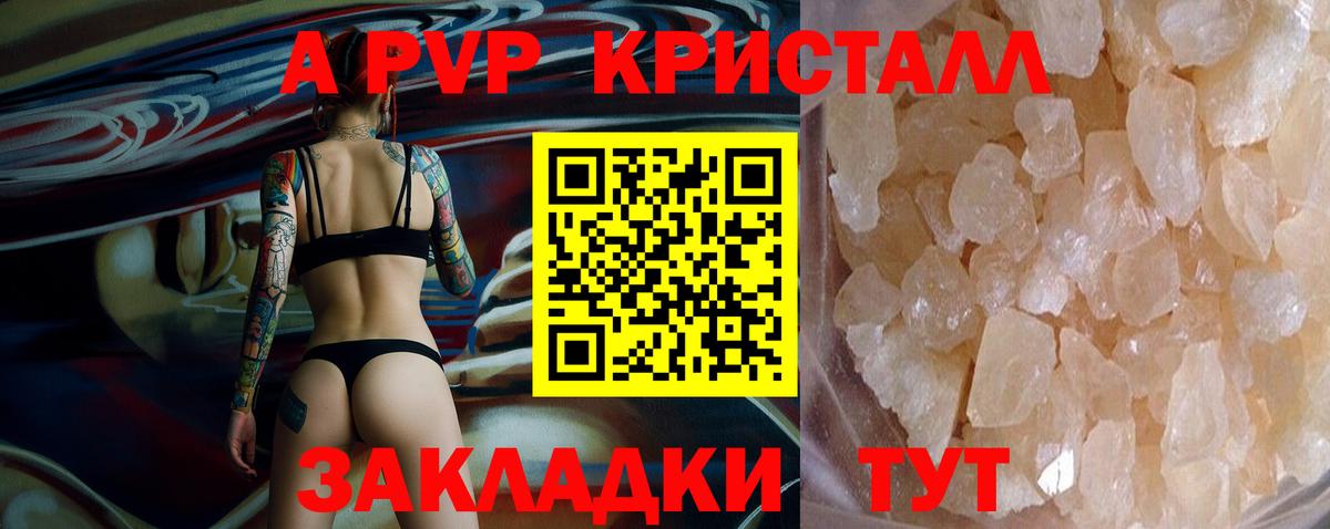 Черногорск  A-PVP Crystall  Вход с VPN 