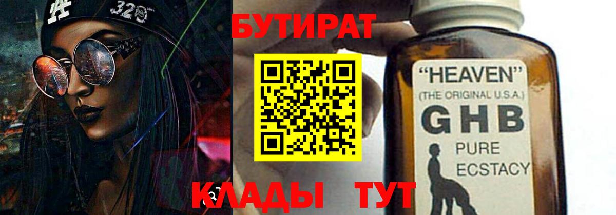 Бутират оксибутират  Вход с VPN  Черногорск 