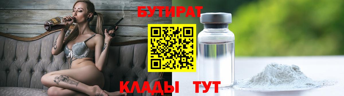 Бутират BDO 33% Черногорск