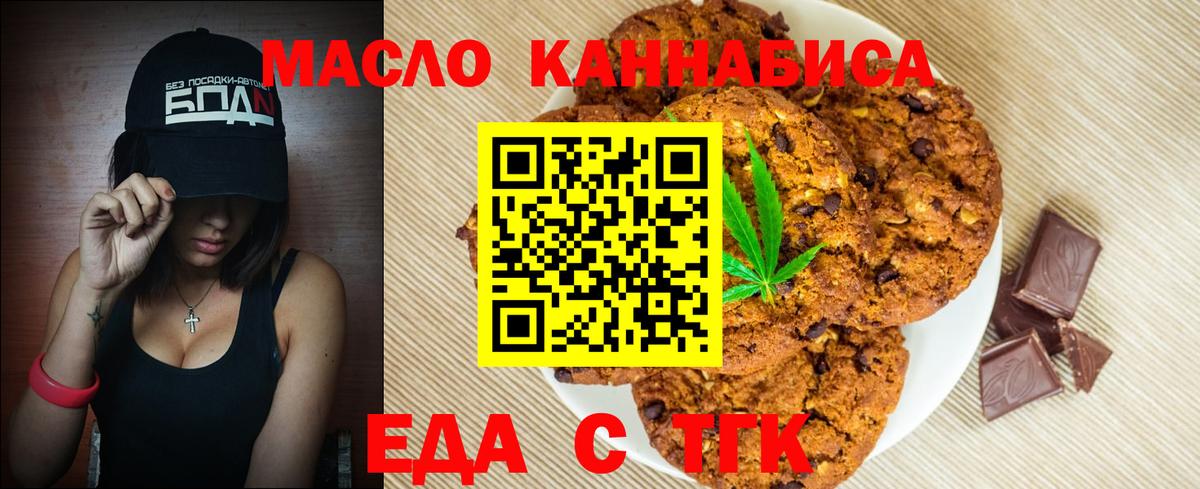 Печенье с ТГК марихуана Черногорск