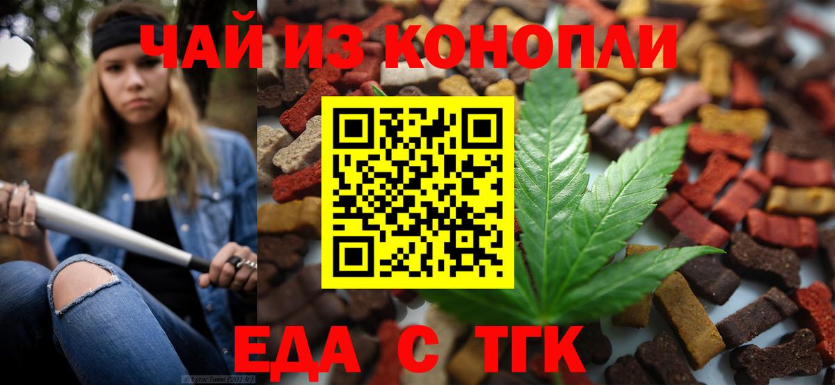 Черногорск  Еда ТГК конопля  Вход с VPN 