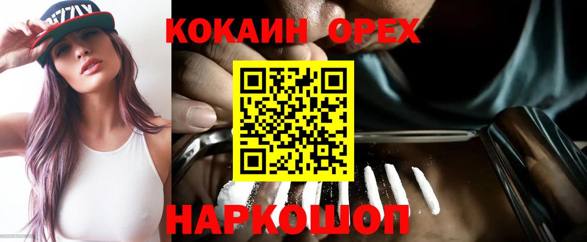 КОКАИН Колумбийский Черногорск