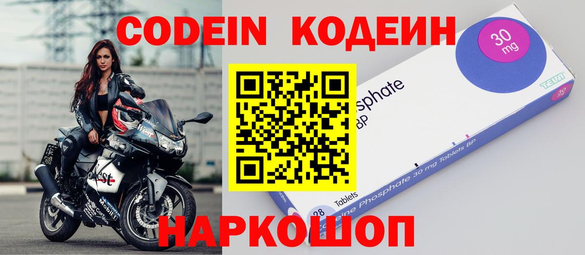 Кодеин напиток Lean (лин)  Кодеиновый сироп Lean Purple Drank  Черногорск  Вход с VPN 