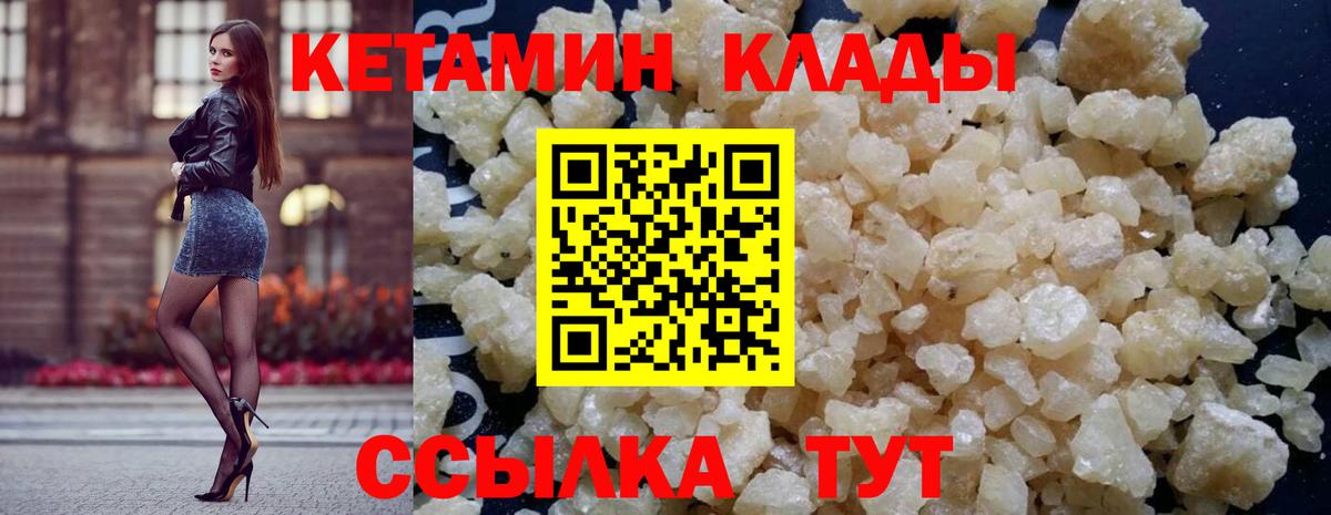 Черногорск  КЕТАМИН VHQ  Вход с VPN  Кетамин VHQ 